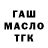 Гашиш гашик FERSAER